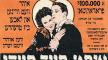 Poster, East Side Sadie, 1929, American Jewish Historical Society. Poster, East Side Sadie, 1929, American Jewish Historical Society.